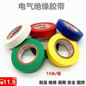 白 电工胶带电气绝缘防水胶布PVC无铅黑 黄 蓝 色电工胶布10卷 红