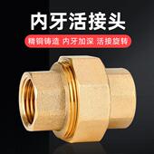 活接头双内丝直接内牙自来水直通水管活接头配件铜2分4分6分1寸半