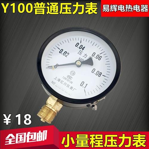 Y100压力表 1公斤0.1Mpa 水压表 气压表 小量程真空压力表 负压表