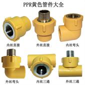 浙江黄色PPR水管管材管件4分6分 PPR管内丝直接内牙弯头三通
