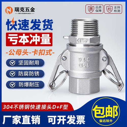 304不锈钢快速接头内外丝扳把式水管活接DF型螺纹卡扣式46分1寸