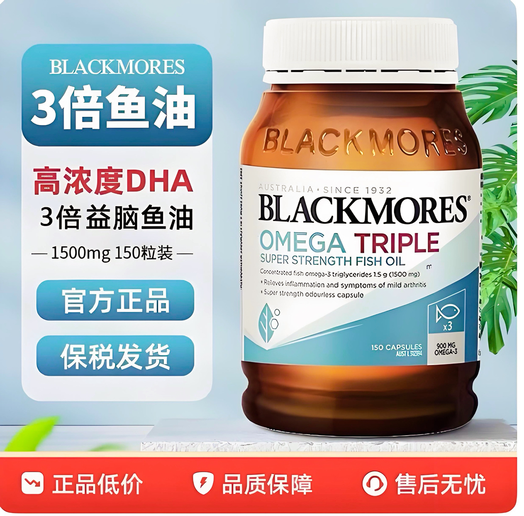 澳洲Blackmores澳佳宝深海鱼油3倍软胶囊无腥味omega3中老年150粒