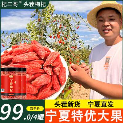 【头茬新货】杞三哥精选大果宁夏头茬特优级红枸杞1000g肉厚饱满