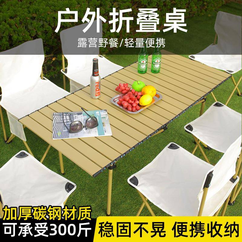 驾户外钢折叠桌子便携式野餐蛋卷户外桌椅套装