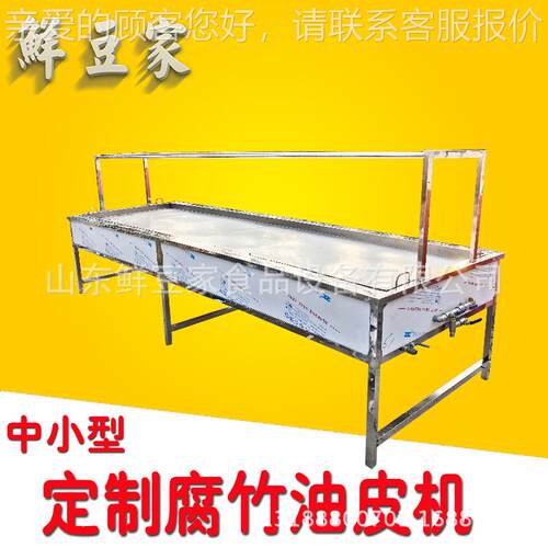 产地源蒸竹汽式货大型腐HLO机 半自大豆油皮生产线 贵阳动手工腐