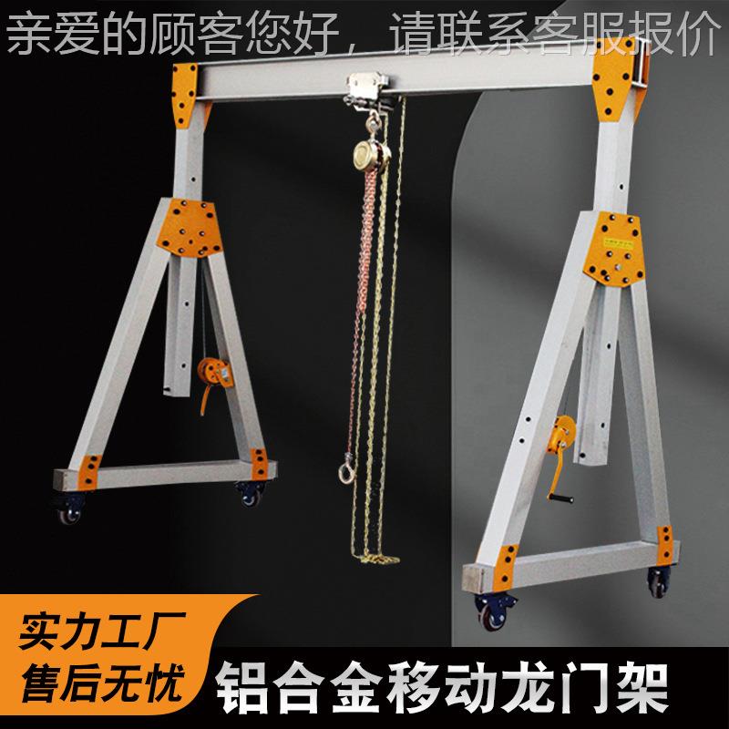 小型可铝合金龙龙动吊架 简易手推无轨门吊重机 铝合金起移动龙门
