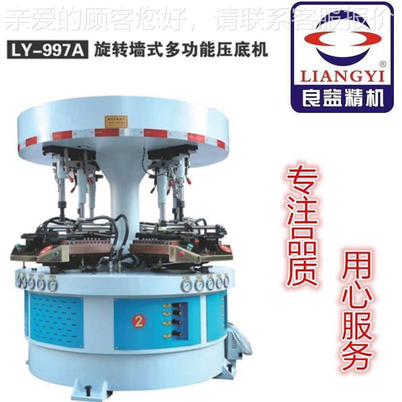 转墙式LY-997A多功能压成底机二次压型大中底压合压力省稳定旋省