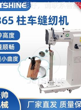 厚车料工业纫机8365大梭高柱手袋长马靴筒靴缝高头XNF针缝纫机