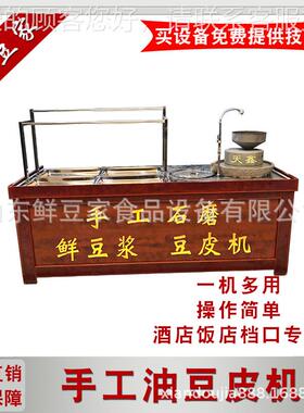 山东机油皮RKC机商工用豆制品设备机鲜腐竹酒店手绿色豆皮厂家直