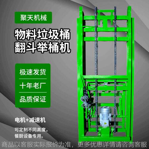 电动提升机 垃圾桶提升机 智能称重提升机 上料举桶升降机 倒料机