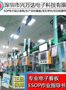 SO系统 电子NQR SOPP电子作业指导书显示E系统无5触摸X18 兴万达