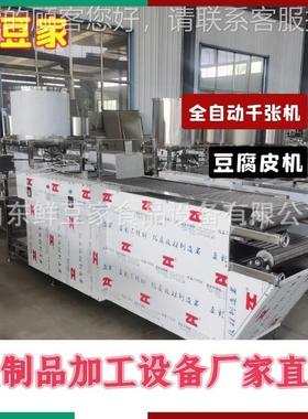 大型全ZXX自自动豆腐皮 日产-6吨全套商用3动机豆腐皮机生产线