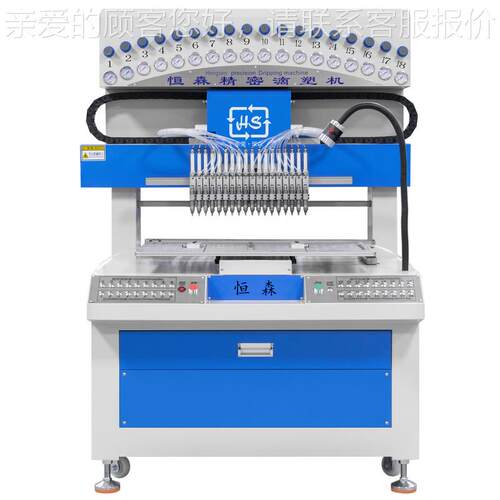工厂全自8-1色P8动胶VC滴塑机滴胶机高hs-ds12e精密点塑机硅胶点