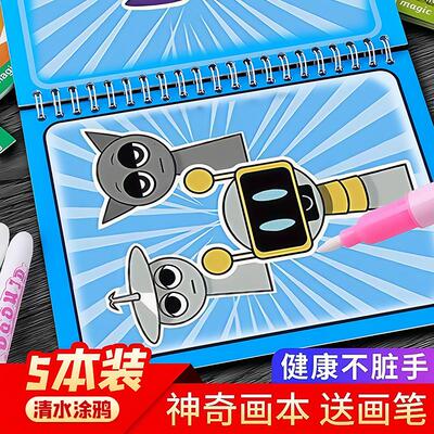 【节奏盒子画涂色本儿童水描】