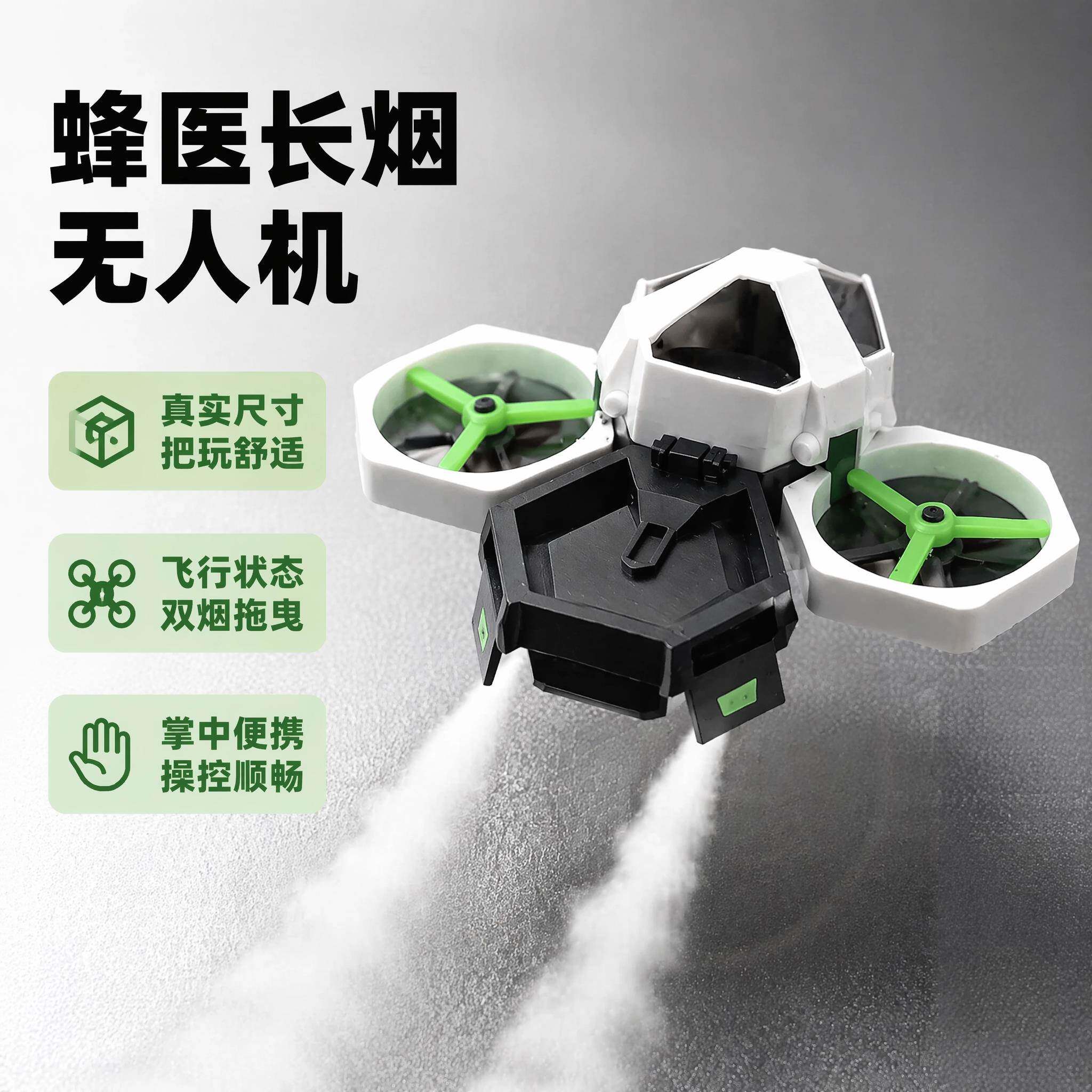 蜂医长烟无人机三角洲行动游戏周边3d打印拼装高还原模型桌面摆件