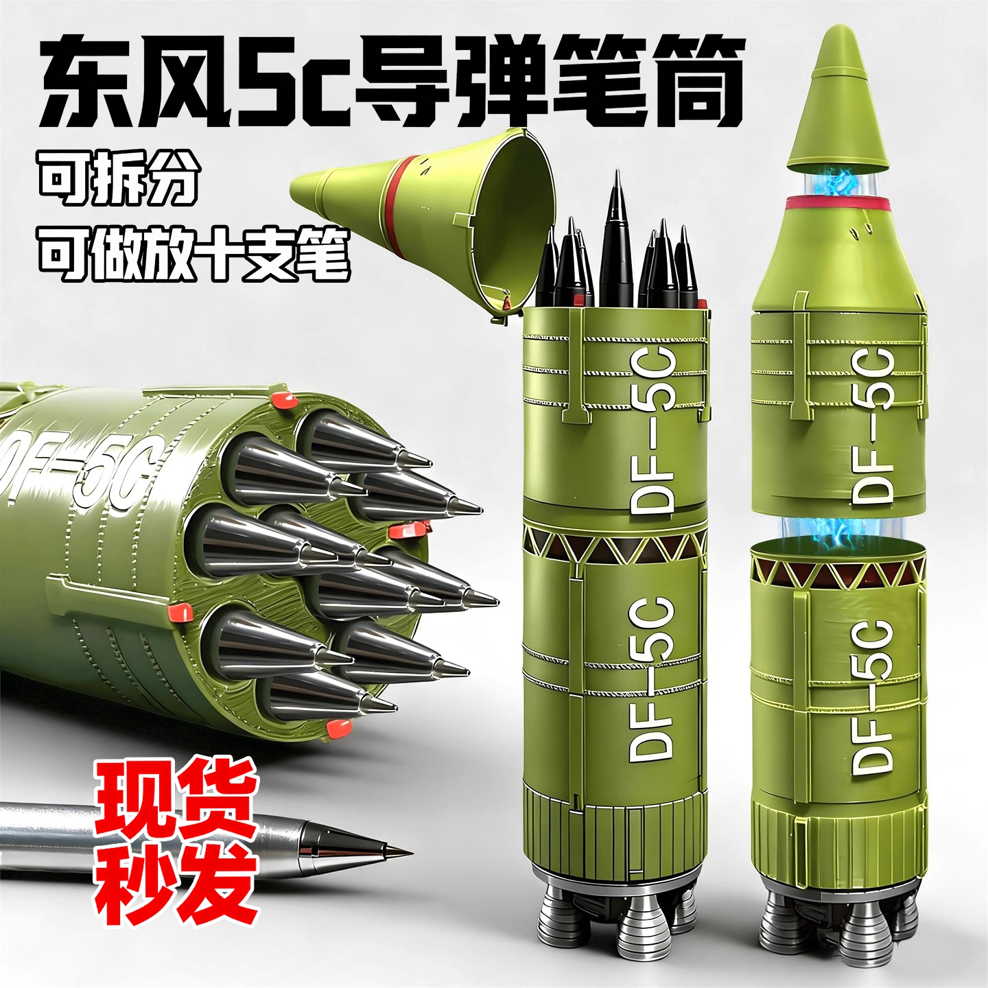 2025新款东风5c导弹笔筒