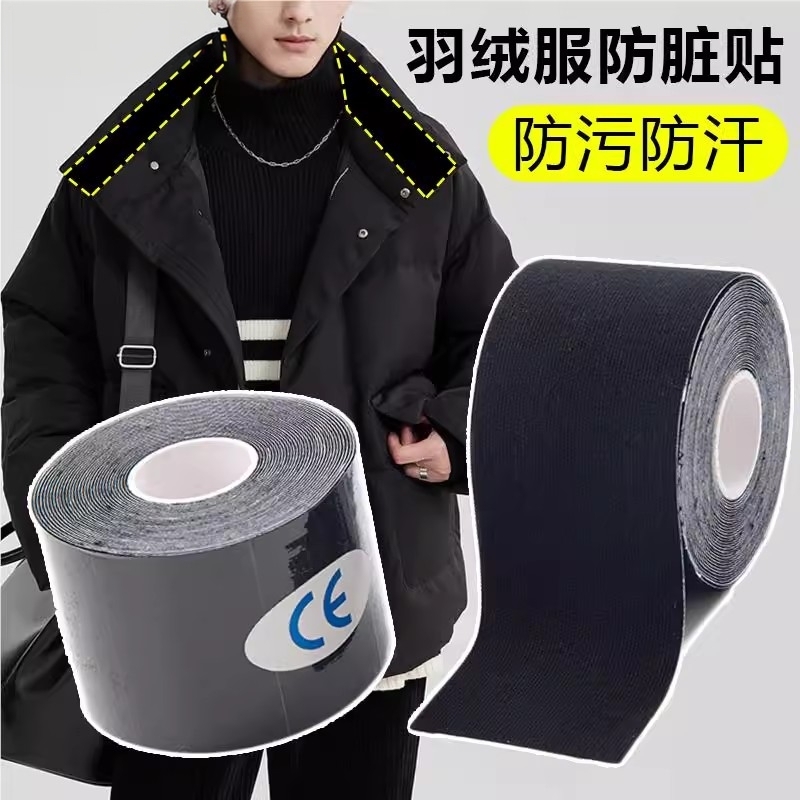 【官方正品】羽绒服领子防脏贴