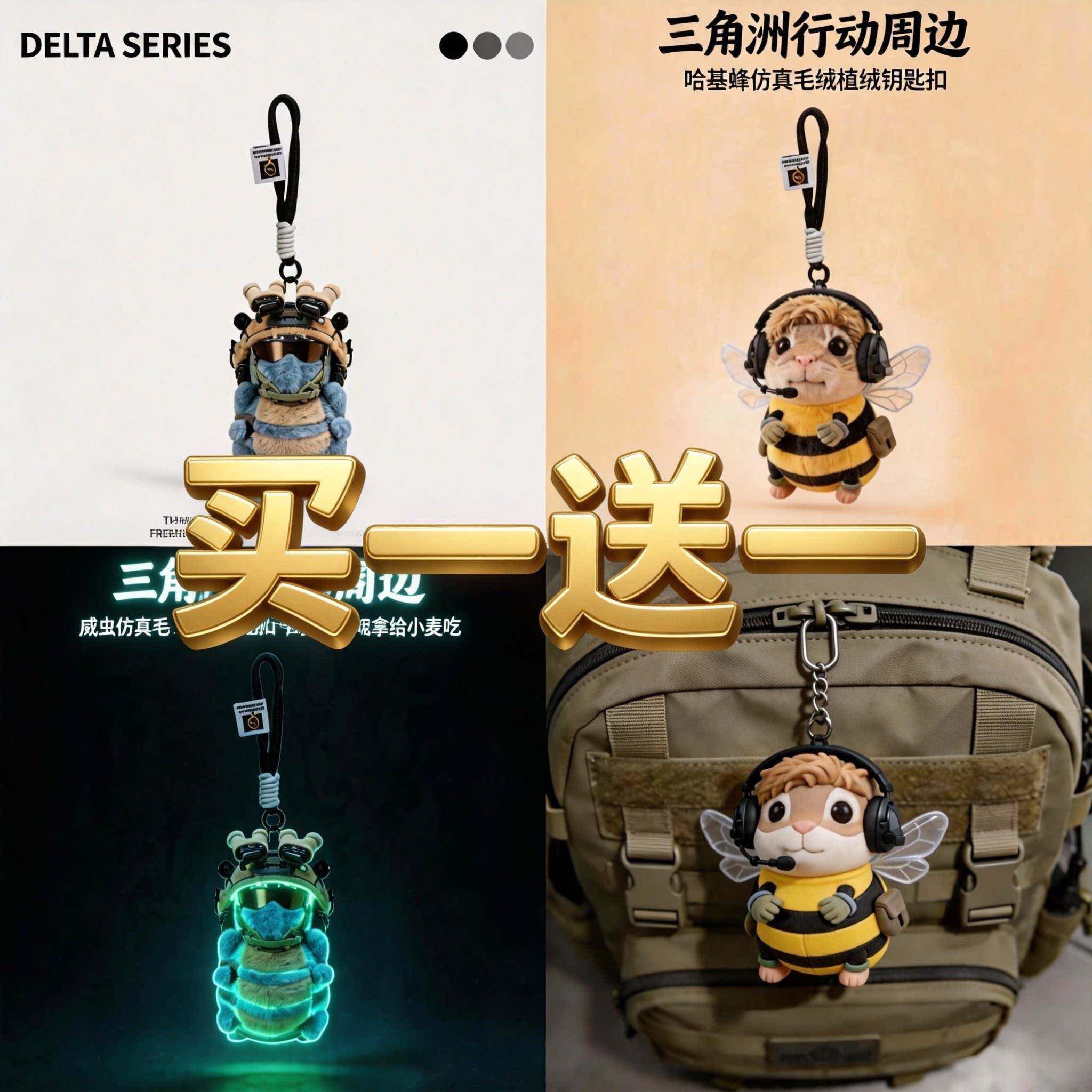 三角洲威虫挂件哈基蜂玩偶图片