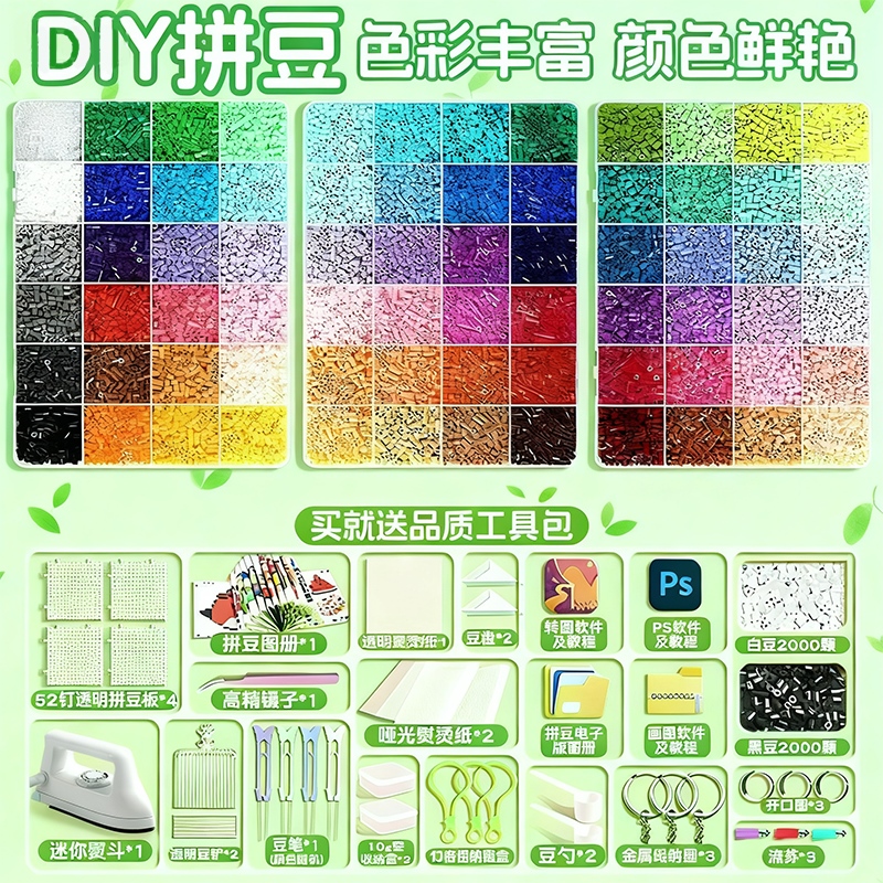 【官方正品】全色拼豆材料包