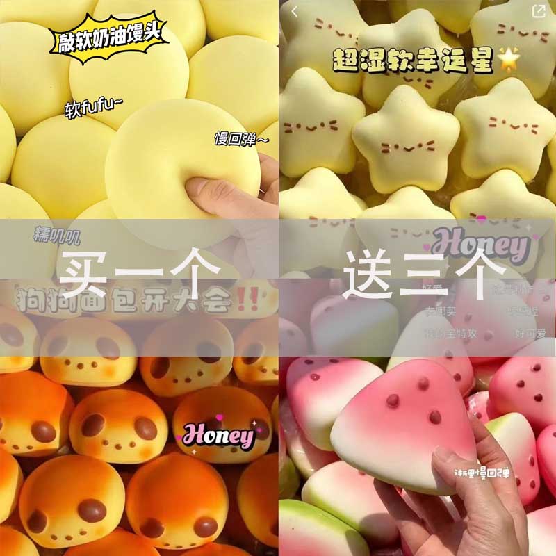 买一送三 湿软慢回弹捏捏乐女孩解压玩具烂泥手感吸手指减压神器