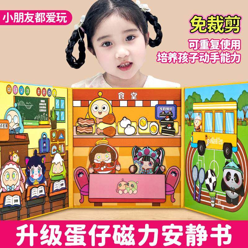 蛋仔派对麻辣烫磁力安静书
