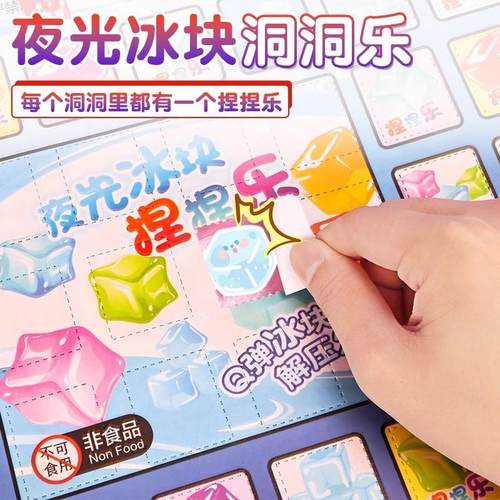 【网红冰块捏捏洞洞乐抽奖盲盒】