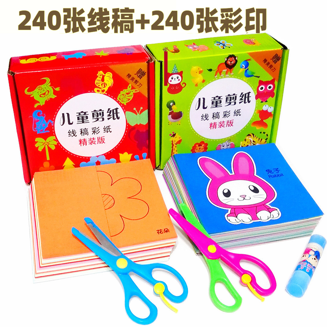 儿童手工剪纸书3-6岁幼儿园diy制作材料彩色4宝宝5益智剪刀套装7