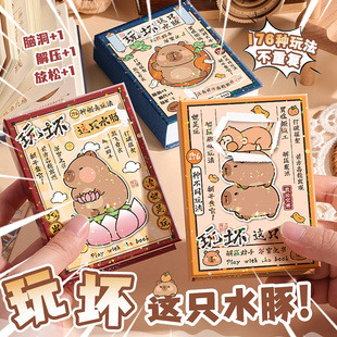 卡皮巴拉玩坏这本书解压趣味笔记本儿童女孩冒险互动DIY减压神器网红迷你便携口袋本发泄玩具彩页手账本礼物