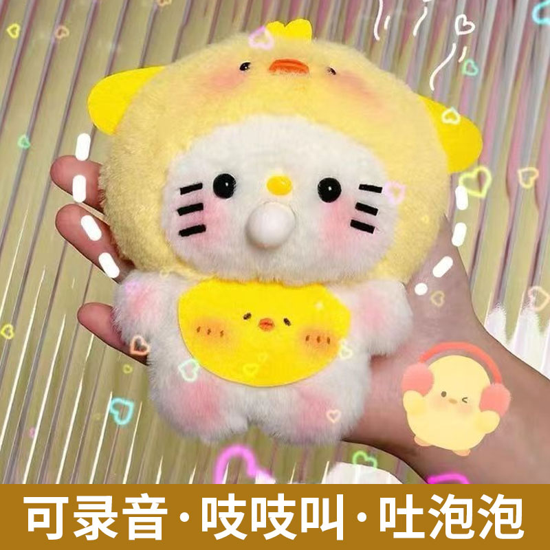 可爱吐泡泡kt猫成品可录音公仔挂件diy手工礼物会说话玩偶小鸡猫