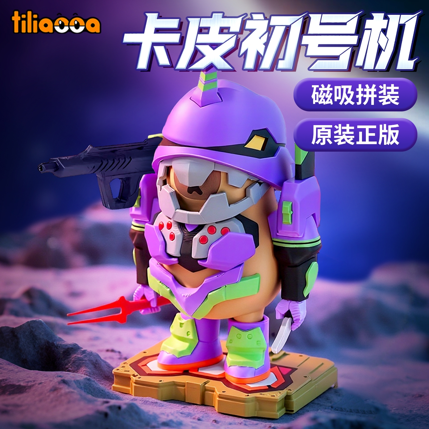 和平精英卡皮巴拉高达矮拼