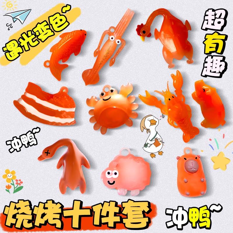 【正版变色烤鸭挂件大号遇光】