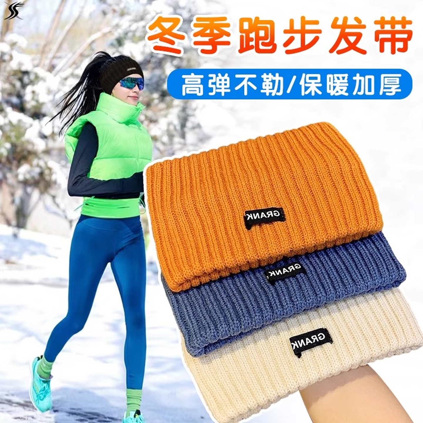 【原创设计】运动护耳发带保暖