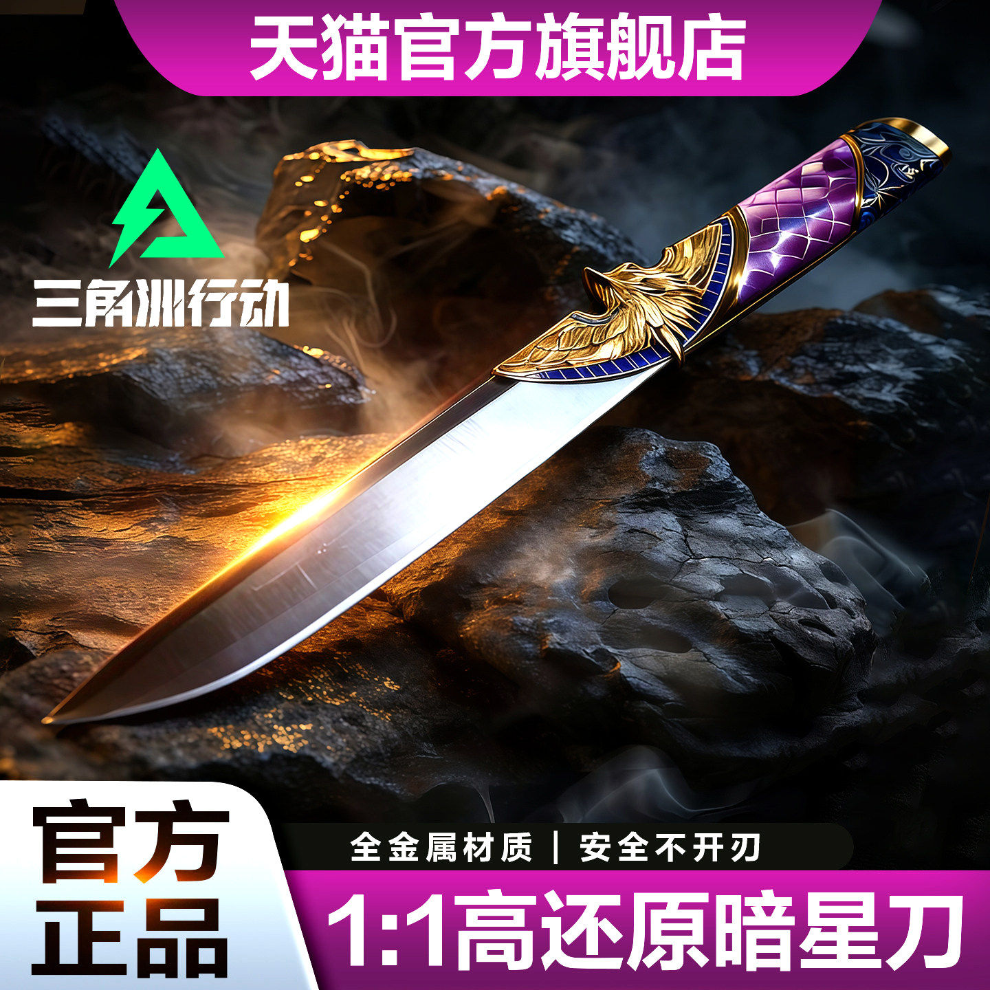 暗星三角洲行动新刀皮合金模型武器周边北极星男孩玩具礼盒未开刃