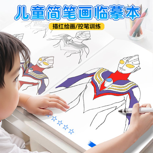 【新款现货】儿童入门描画涂色本