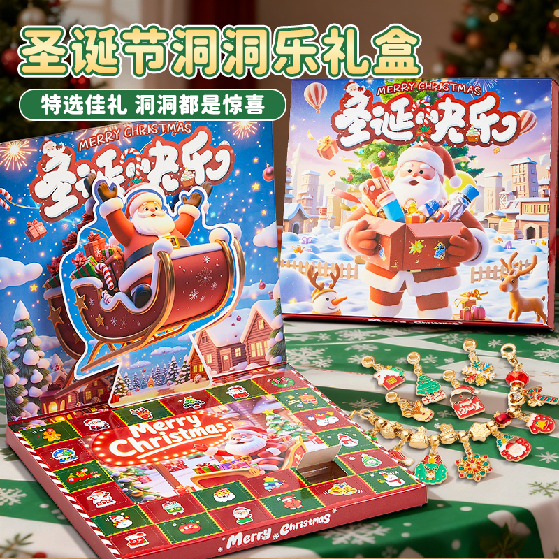 【官方正品】新款圣诞洞洞乐盲盒