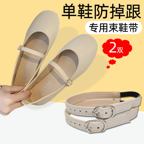 【防掉跟神器】乐福鞋束鞋带