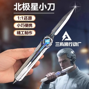 三角洲行动周边北极星小刀合金大号伸缩玩具模型弹簧弹射刀未开刃