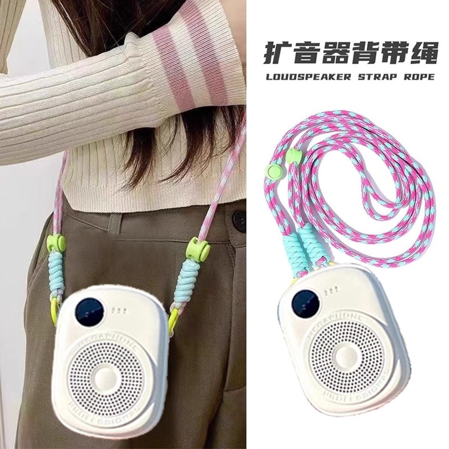 新疆包邮扩音器挂链小蜜蜂编织链条包包背带链教师手机链子肩带子