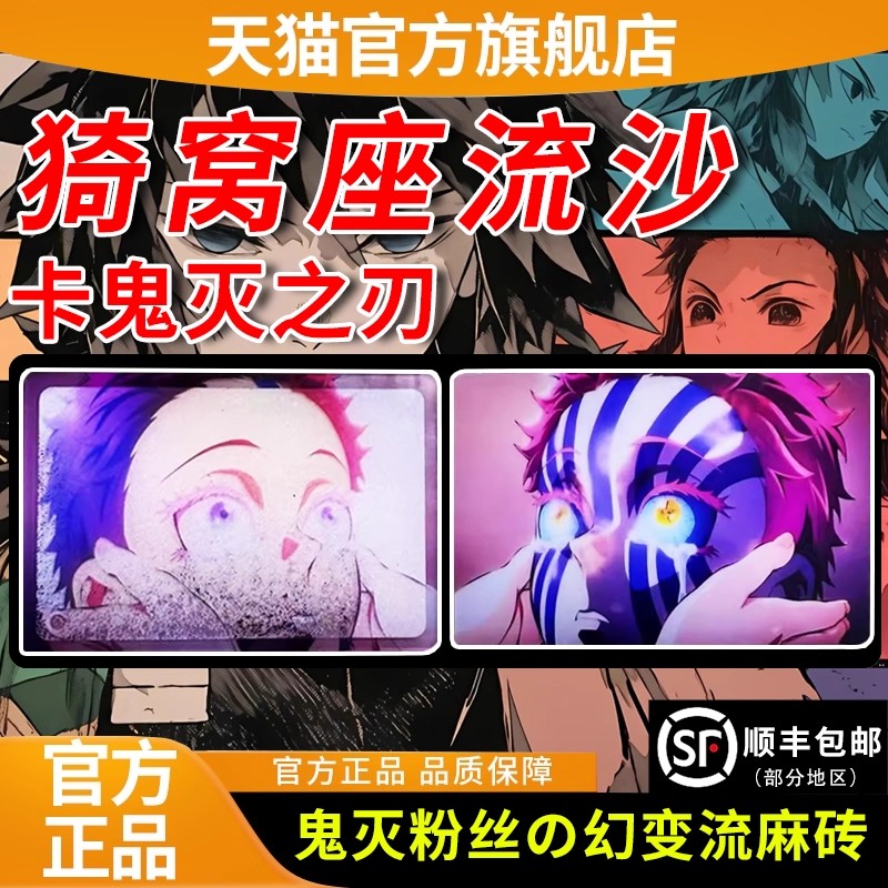 【官方正品】流沙卡鬼灭之刃周边