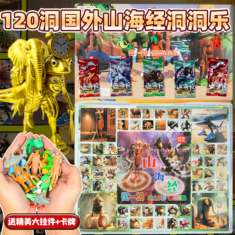 【新款现货】ai山海经惊喜洞洞乐