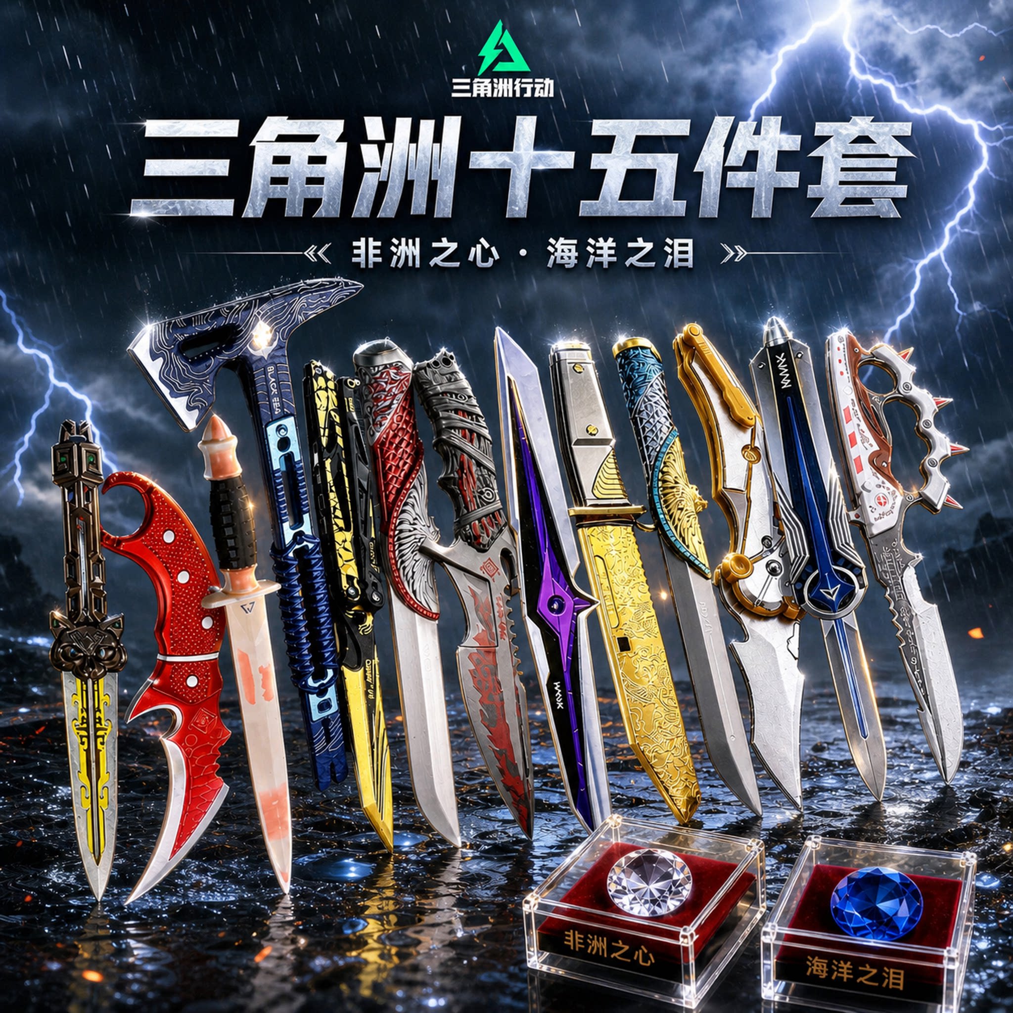 三角洲北极星塑料刀皮暗星行动图片