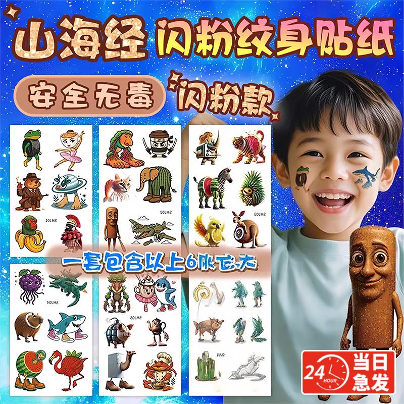 【儿童外国山海经周边动漫玩具】