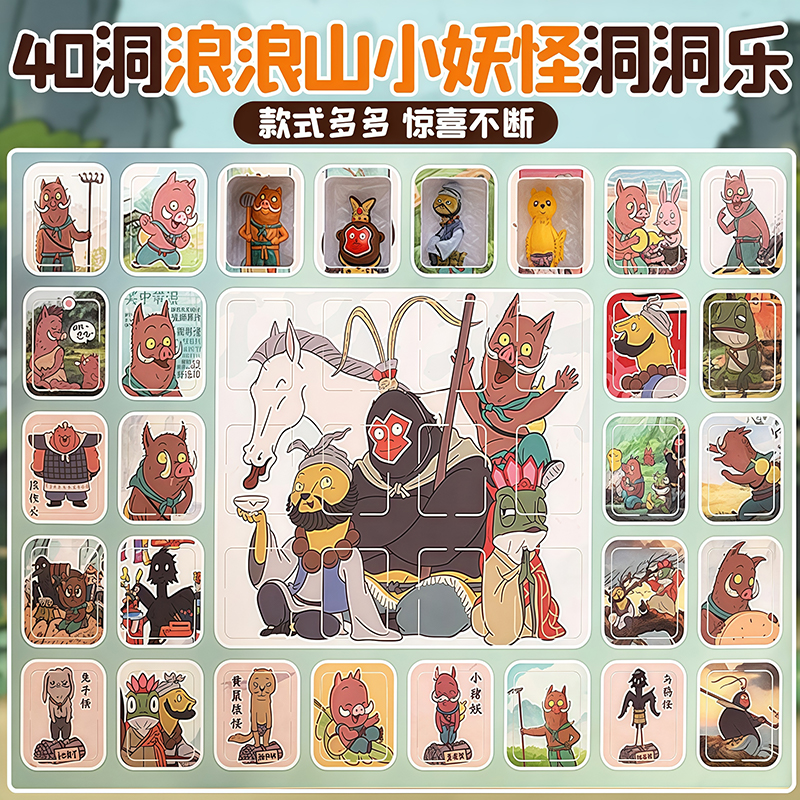 【2025新款浪山小妖怪抽奖盲盒】