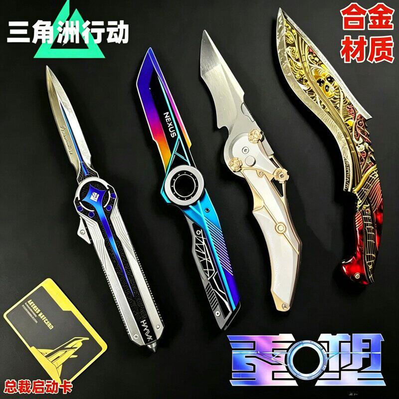 三角洲重塑S11新刀皮周边暗星北极星套装未开刃合金模型男孩玩具