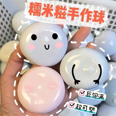 【网红糯米糍冰皮手作球捏捏】