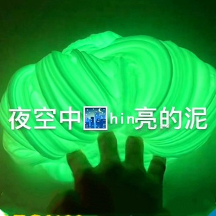 m家夜光透泰起泡胶液态玻璃泥史莱姆水晶泥假水儿童无毒套装玩具