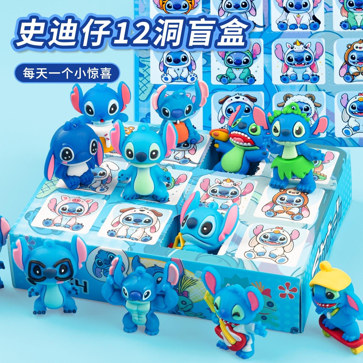【新款现货】史迪仔洞乐盲盒玩具