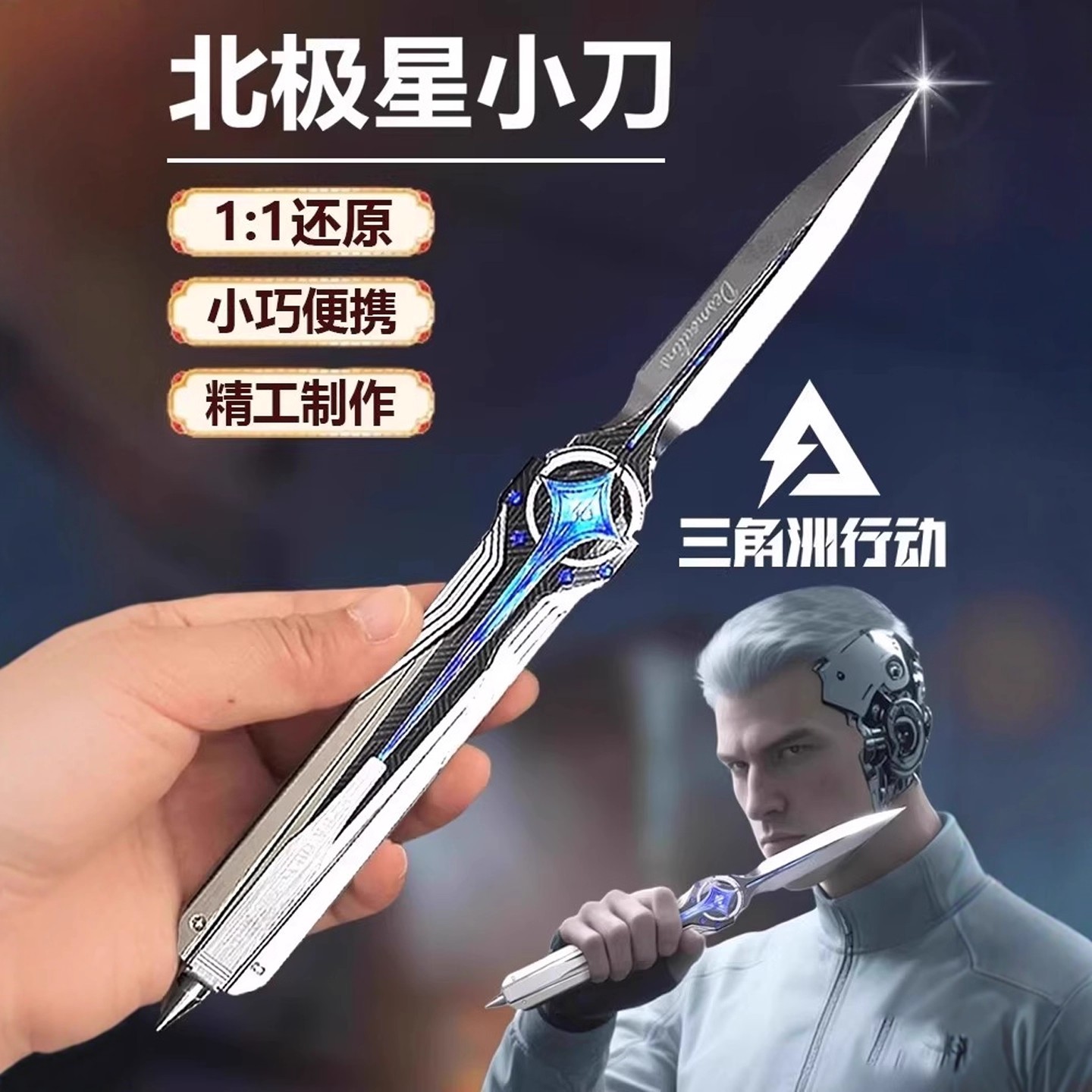 【官方正品】三角洲北极星弹簧刀