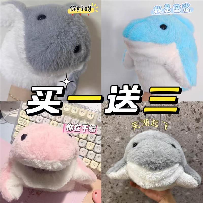 【潮流现货】毛绒鲨鱼手偶可张嘴
