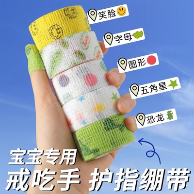 【儿童戒吃手大拇指护套防扣手】